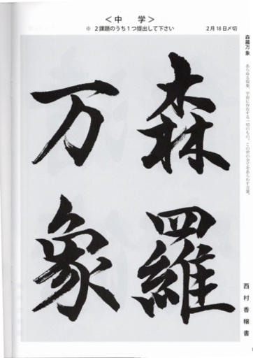 毛筆手本　　中学生